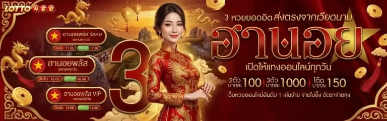 lotto468 เว็บตรง
