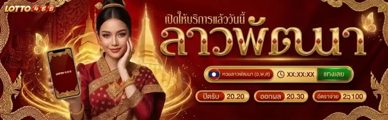 lotto468 เข้าสู่ระบบ