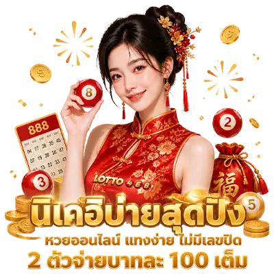 lotto468 หวย