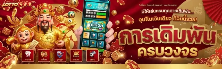 ลอตโต้468